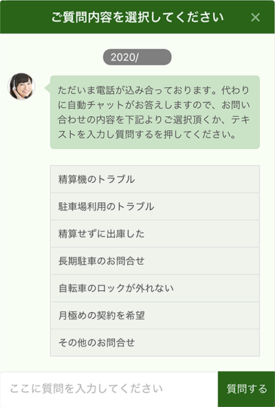 自社運営のお客様対応コールセンタで AI自動チャットの運用を開始